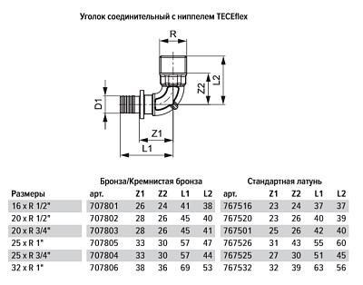 Уголок TECE flex соединительный с ниппелем 25 х 3/4, латунь, труба - наружная резьба